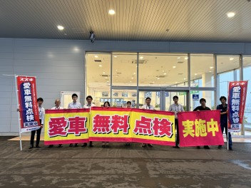 今年もやります！愛車無料点検